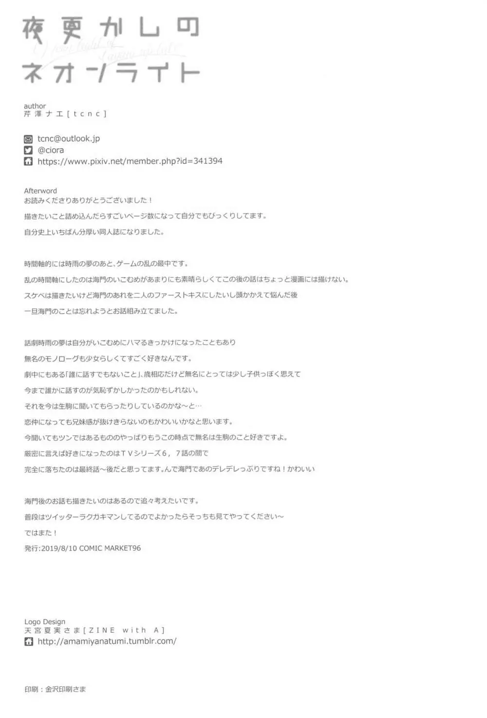 夜更かしのネオンライト - page48