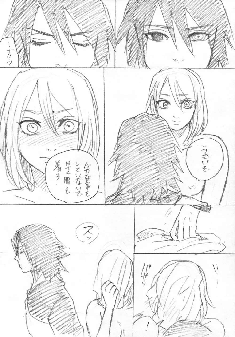 がんばれサクラ! - page10