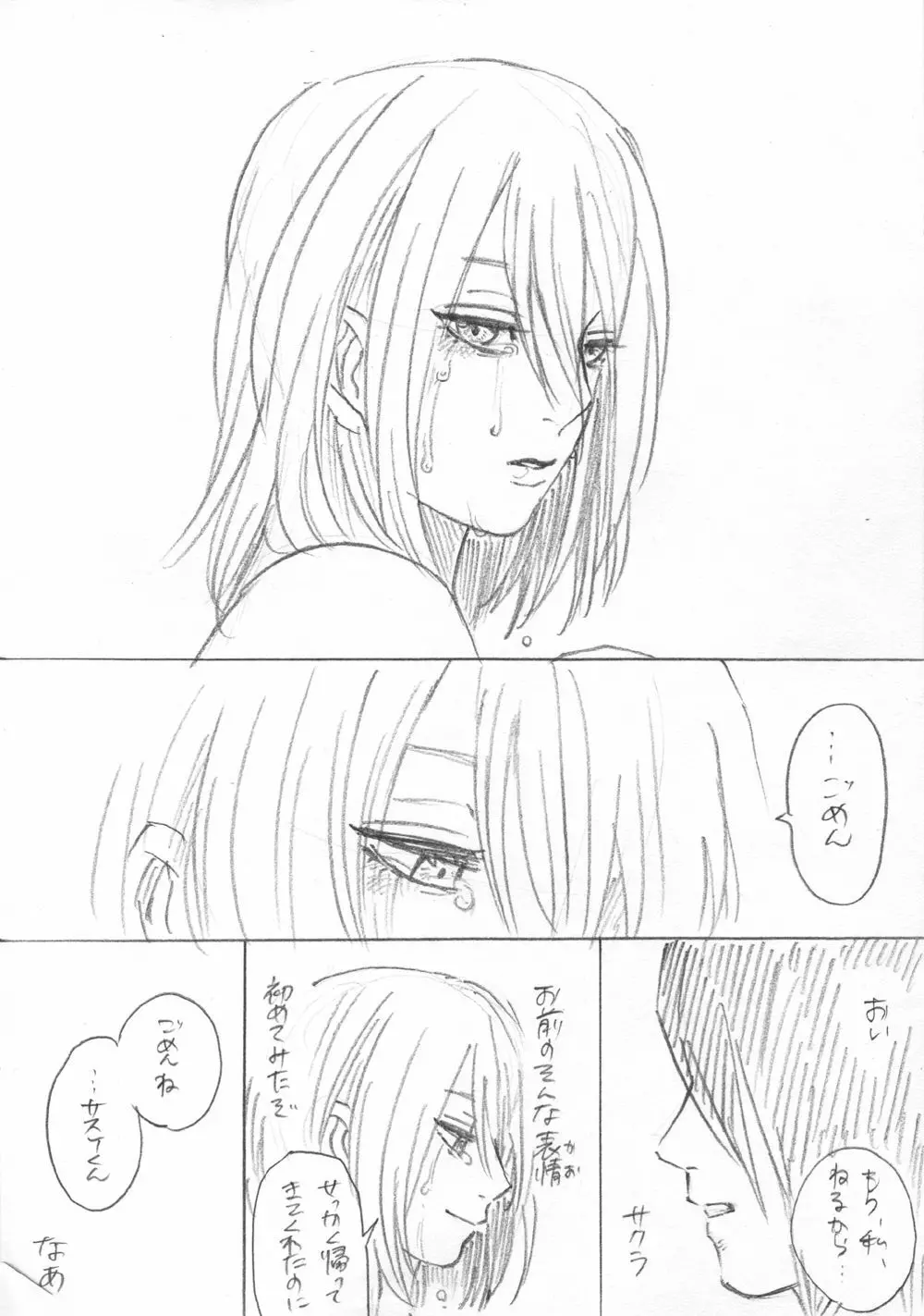 がんばれサクラ! - page14