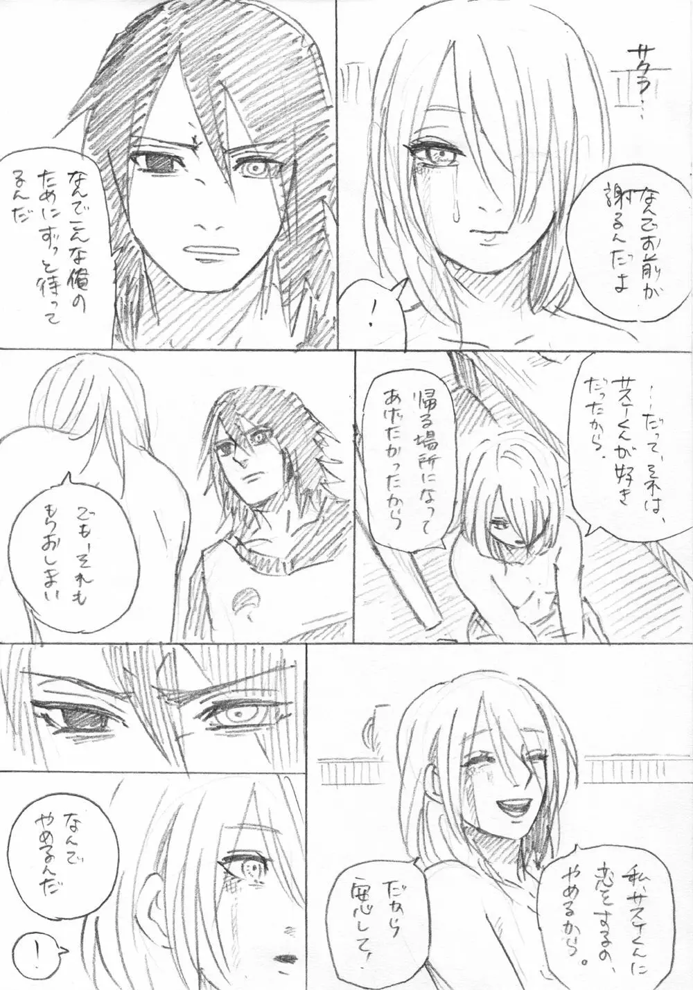 がんばれサクラ! - page15