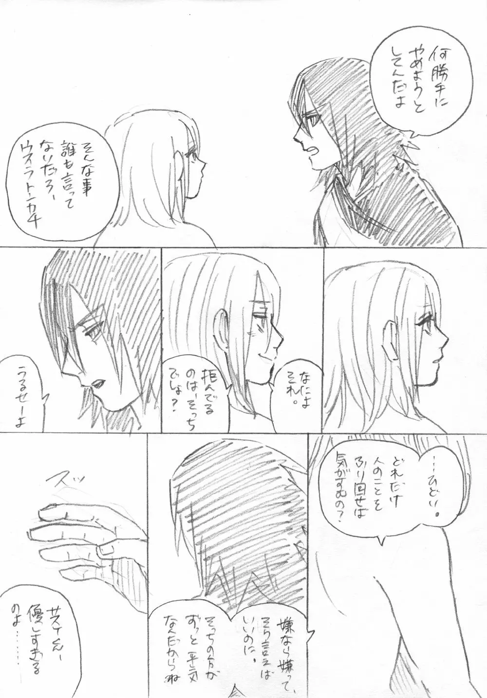 がんばれサクラ! - page16