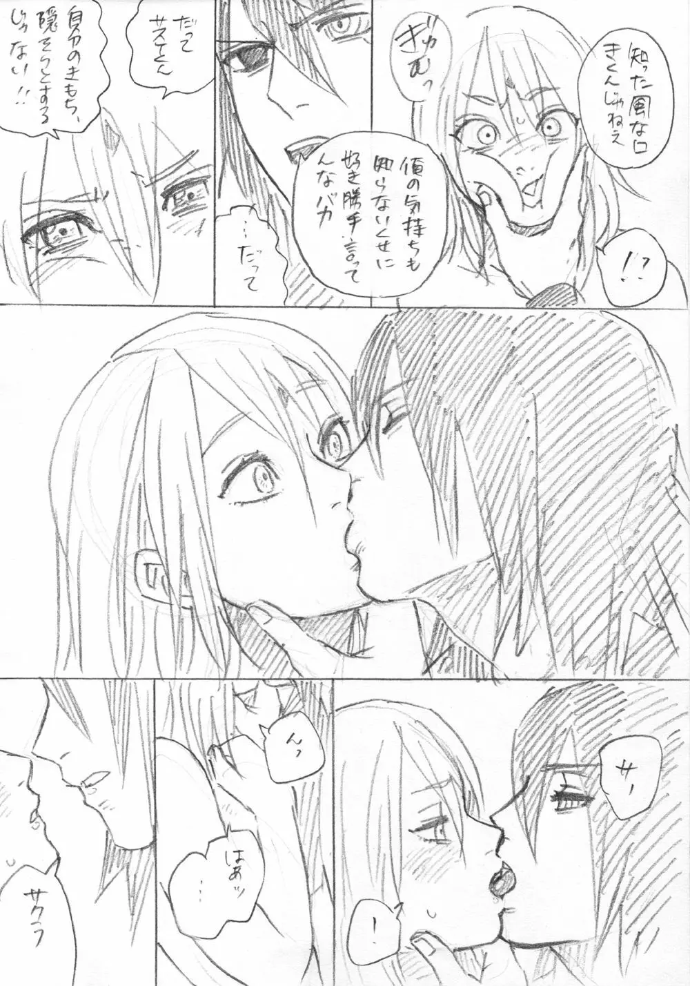 がんばれサクラ! - page17