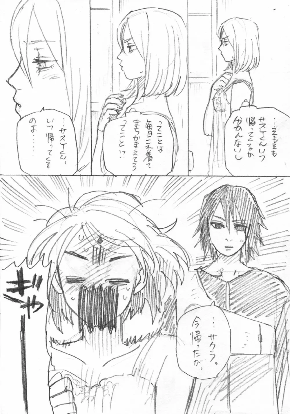 がんばれサクラ! - page4