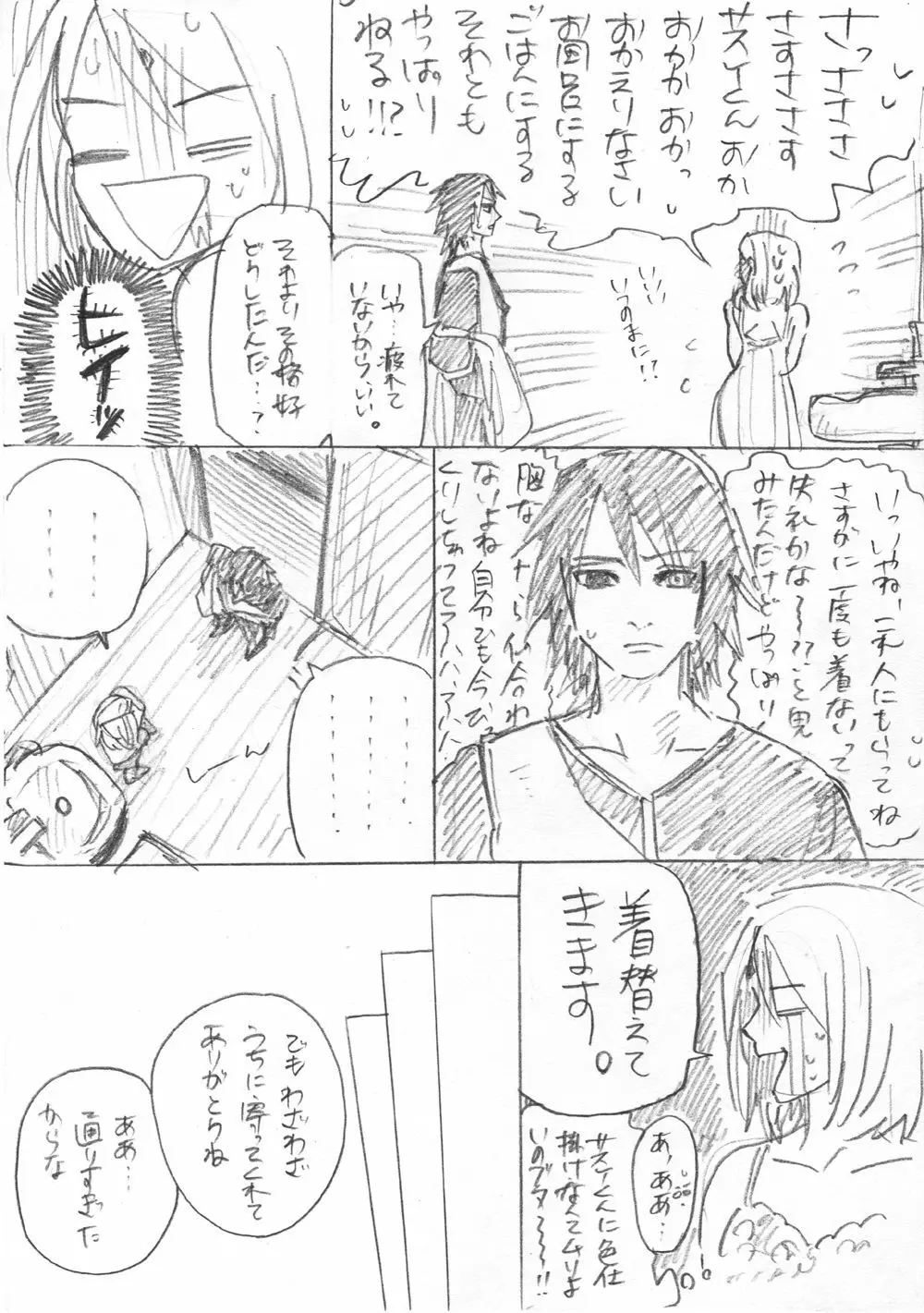 がんばれサクラ! - page5