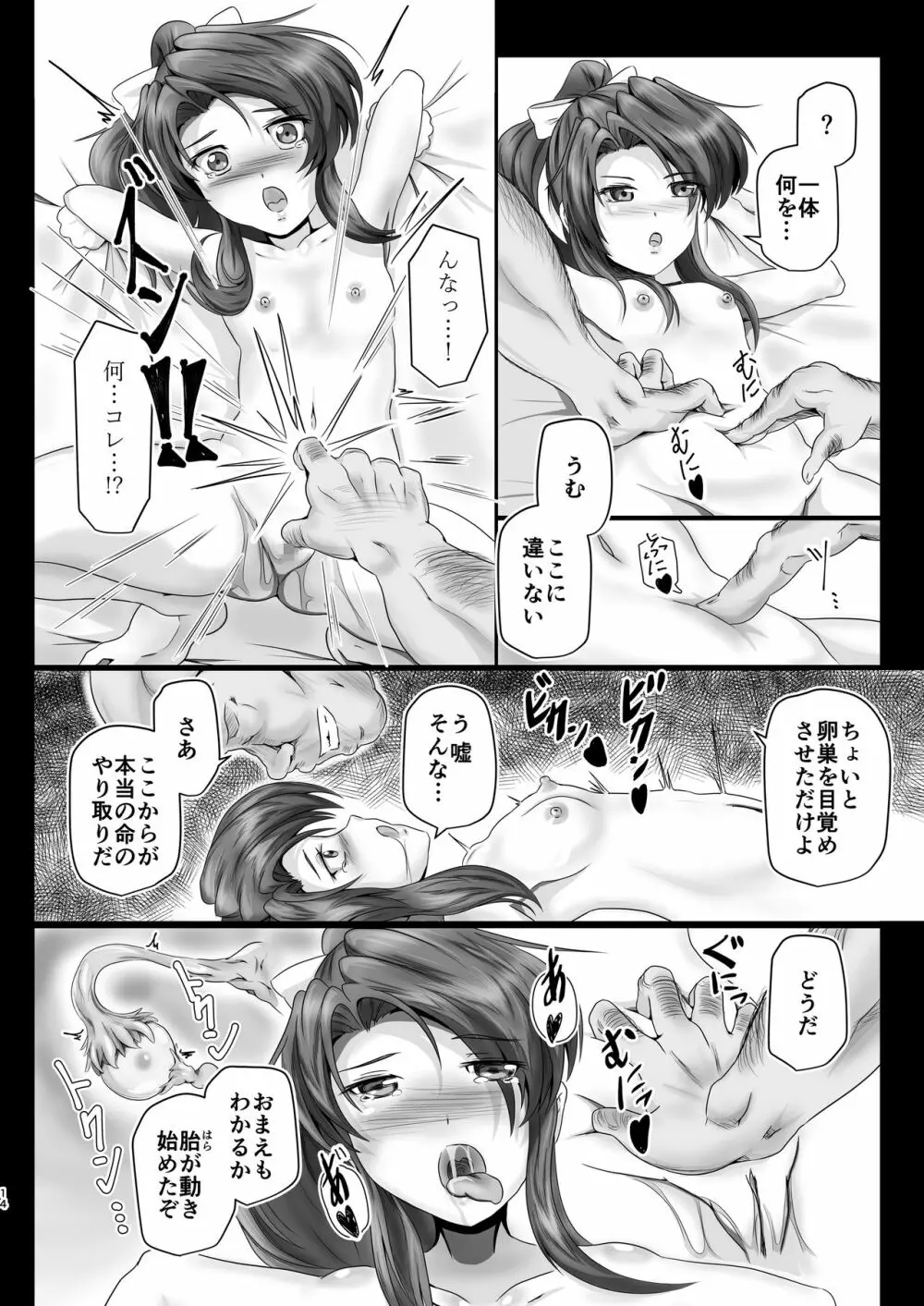淫魔忍すず - page13
