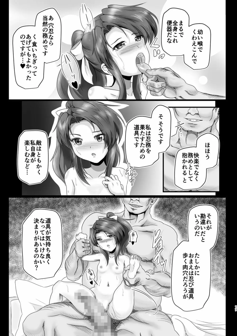 淫魔忍すず - page16