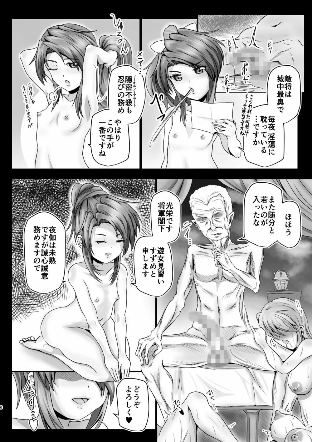 淫魔忍すず - page5