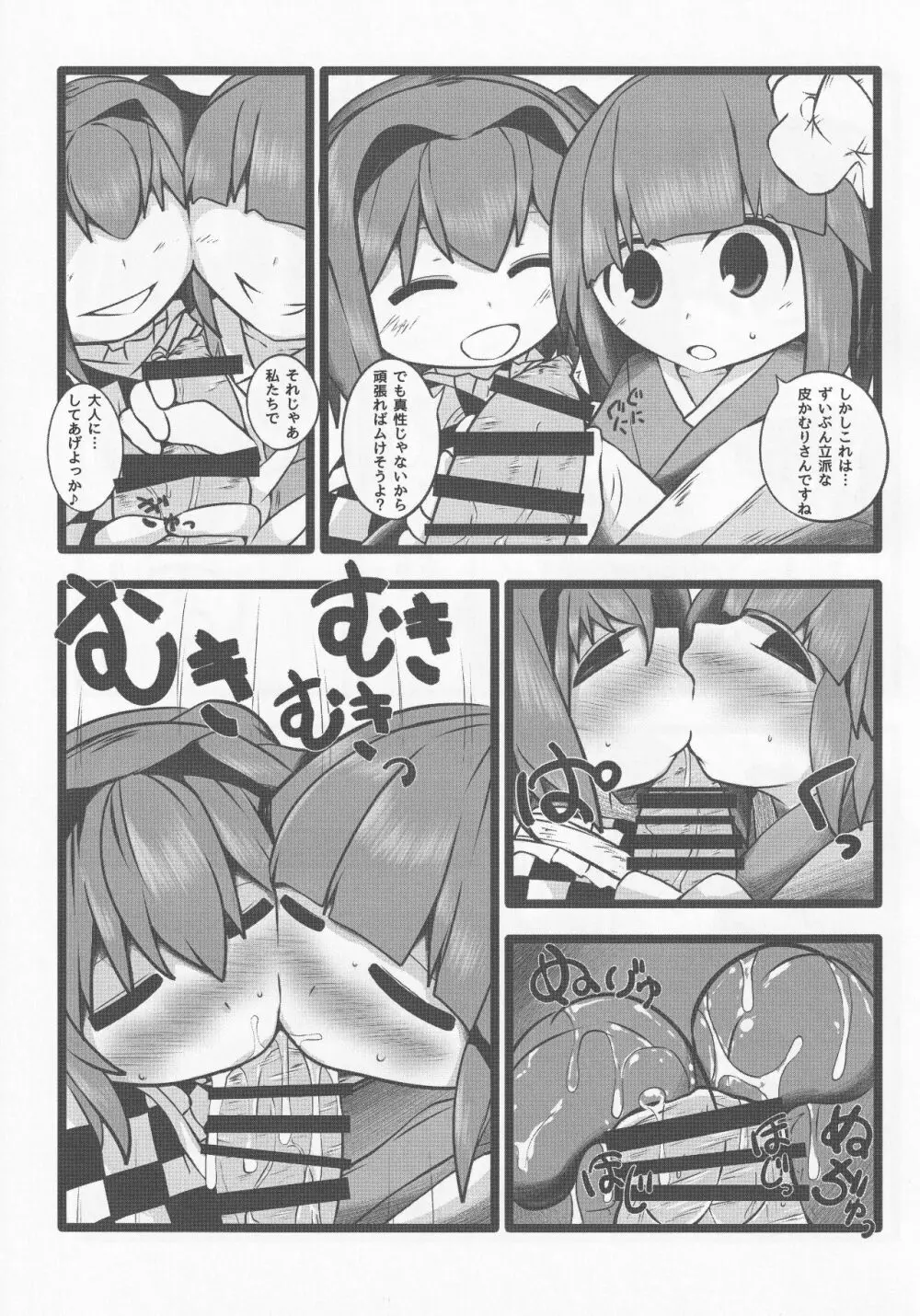 御口鈴奈庵 - page10