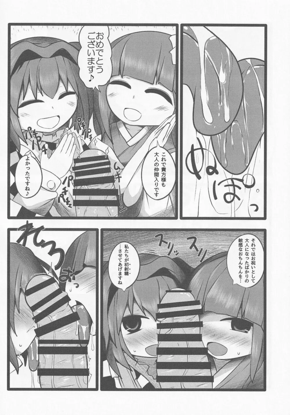 御口鈴奈庵 - page11