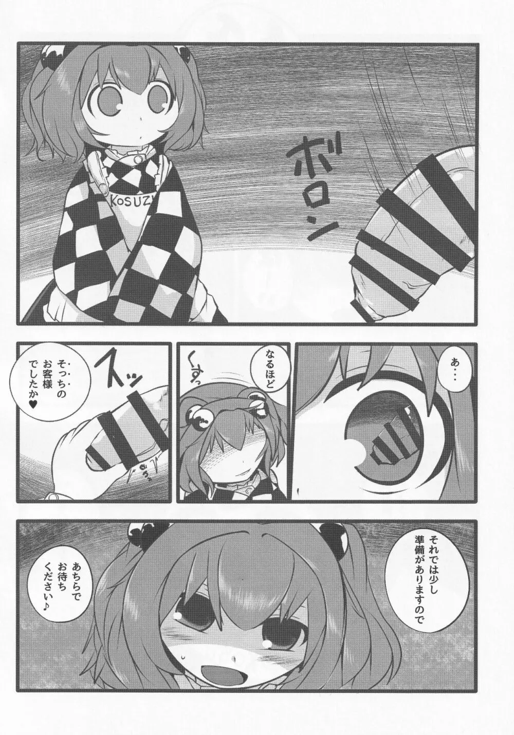 御口鈴奈庵 - page3