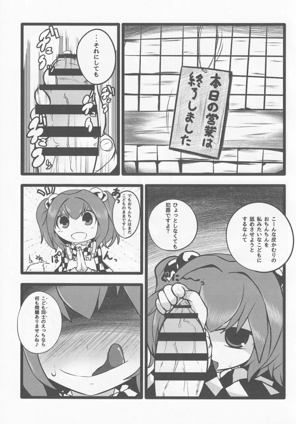 御口鈴奈庵 - page4