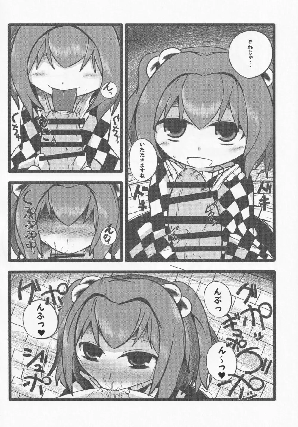 御口鈴奈庵 - page5
