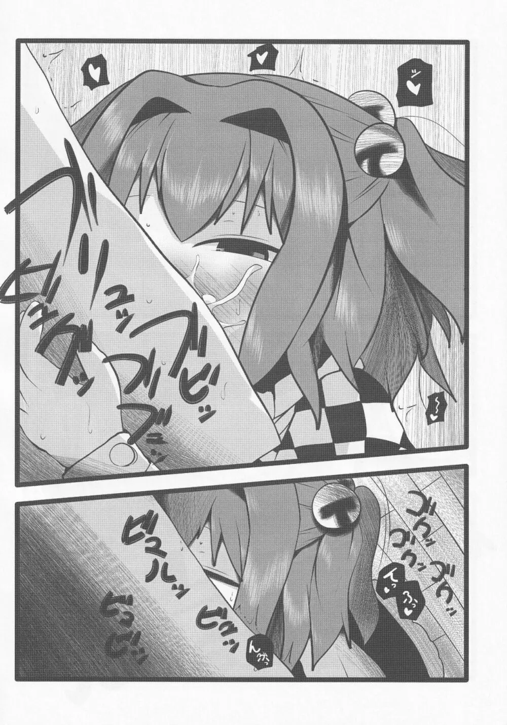 御口鈴奈庵 - page7