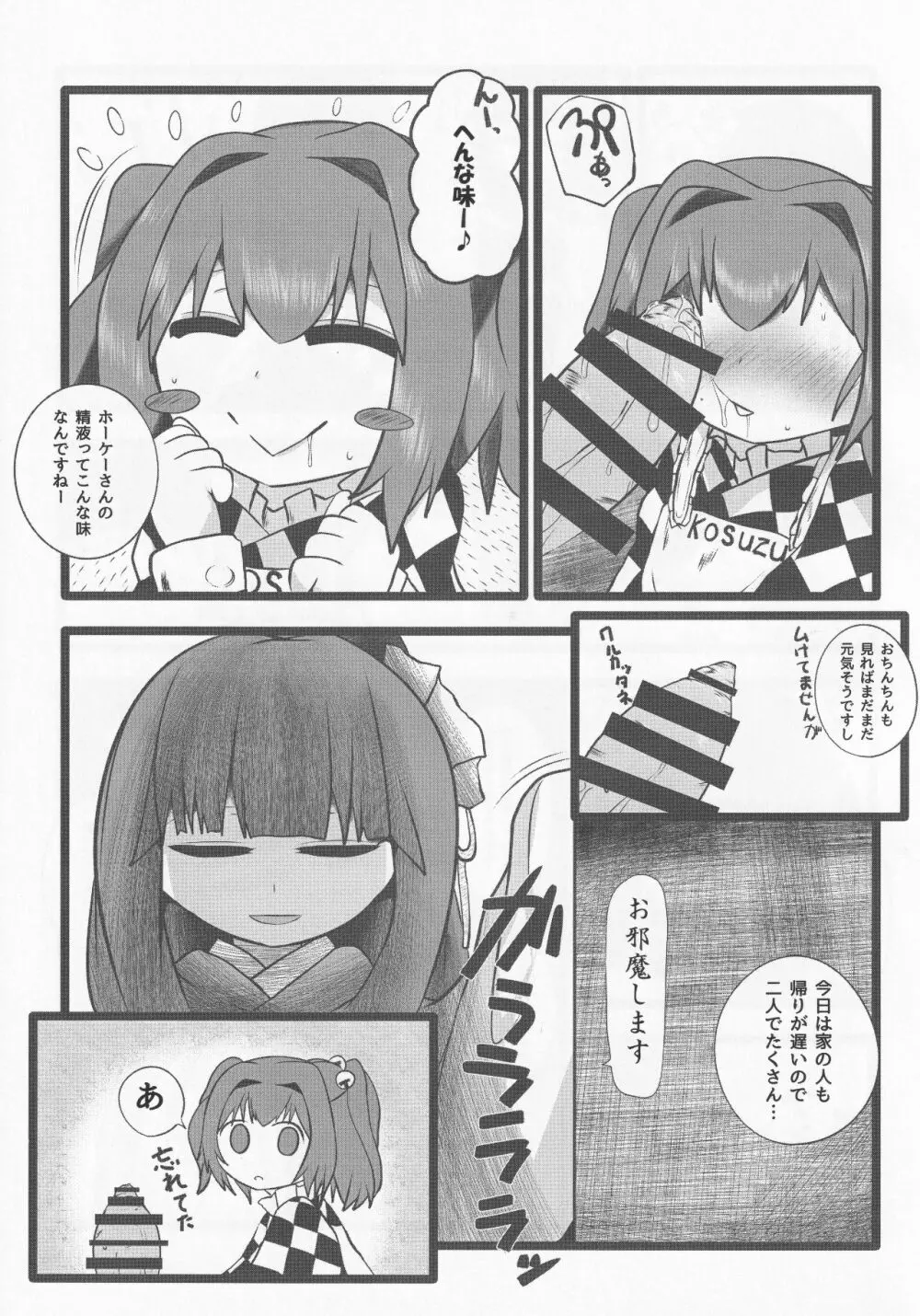 御口鈴奈庵 - page8