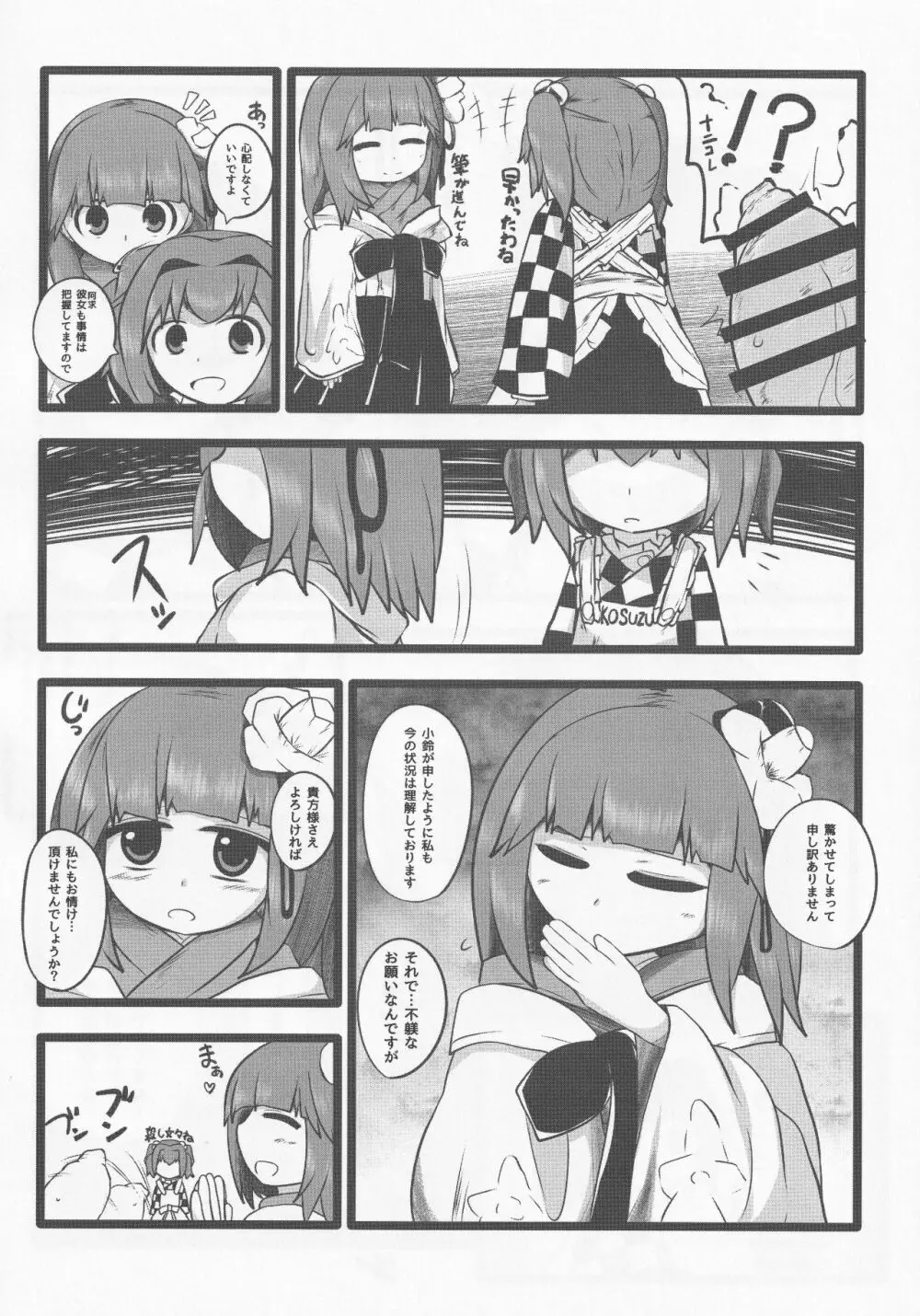 御口鈴奈庵 - page9