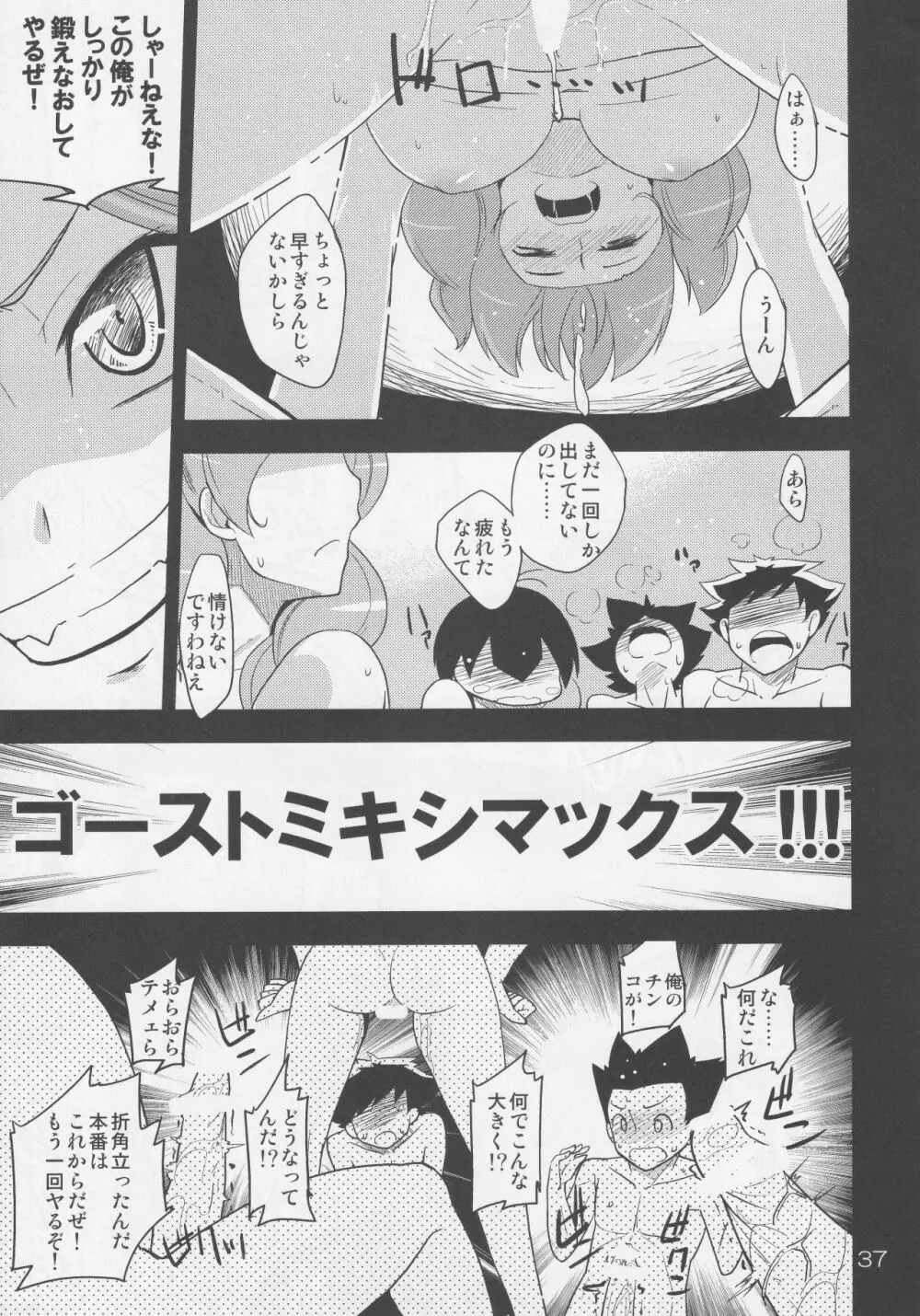 プロトコル・オメ● - page36