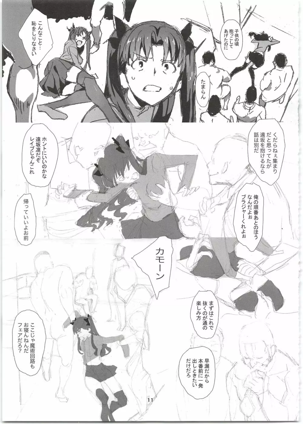 輪凛姦姦 -β- - page11