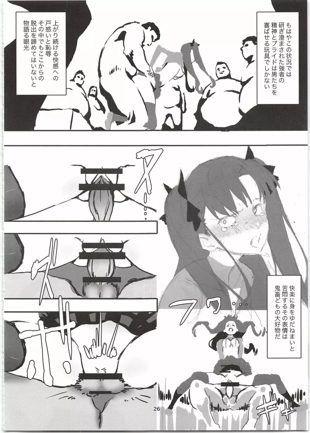 輪凛姦姦 -β- - page26