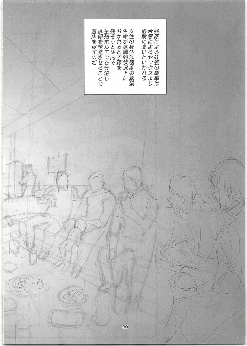 輪凛姦姦 -β- - page30