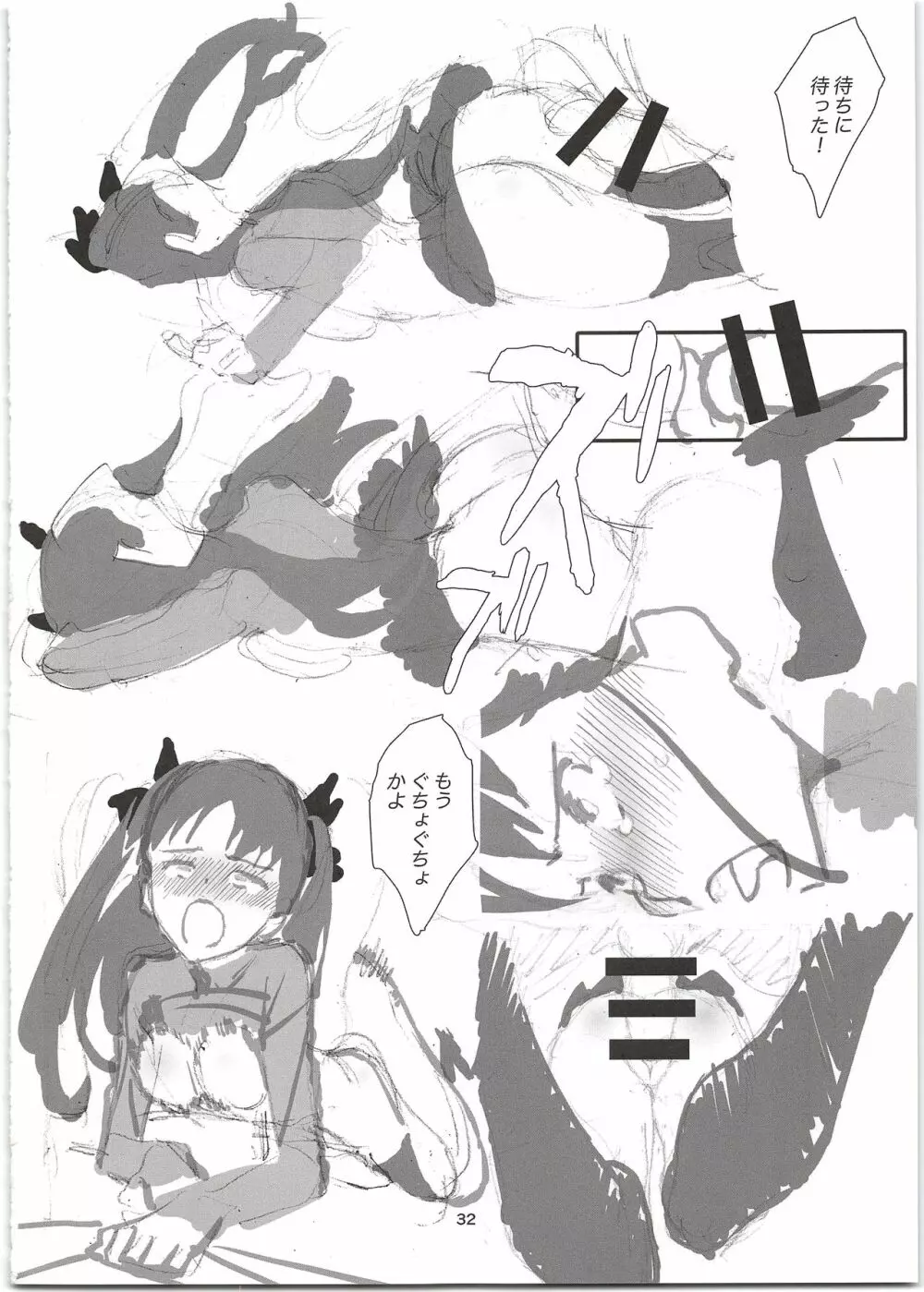 輪凛姦姦 -β- - page32
