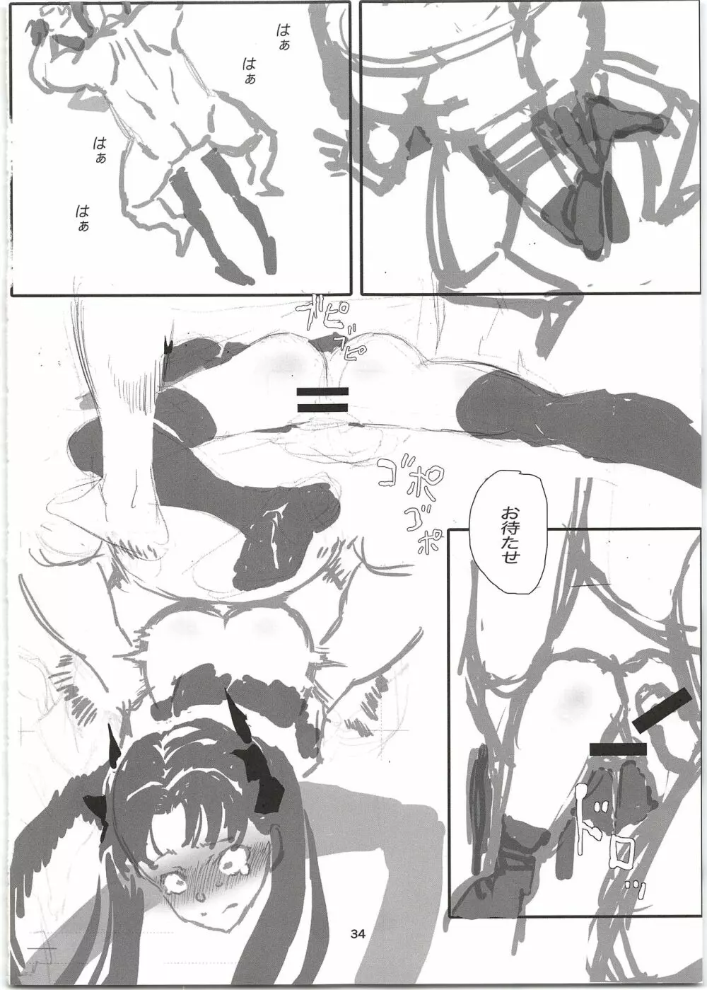 輪凛姦姦 -β- - page34