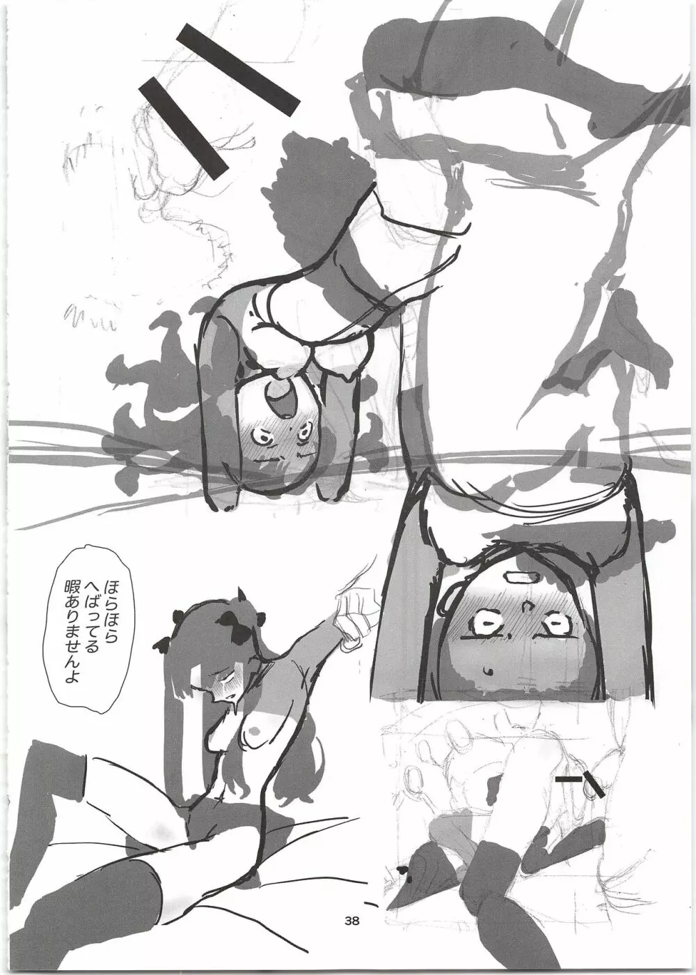 輪凛姦姦 -β- - page38