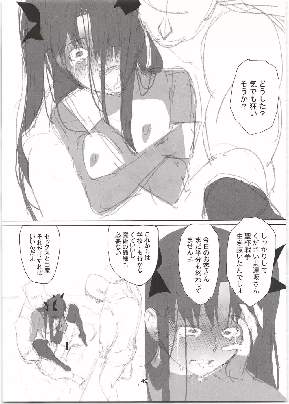 輪凛姦姦 -β- - page49