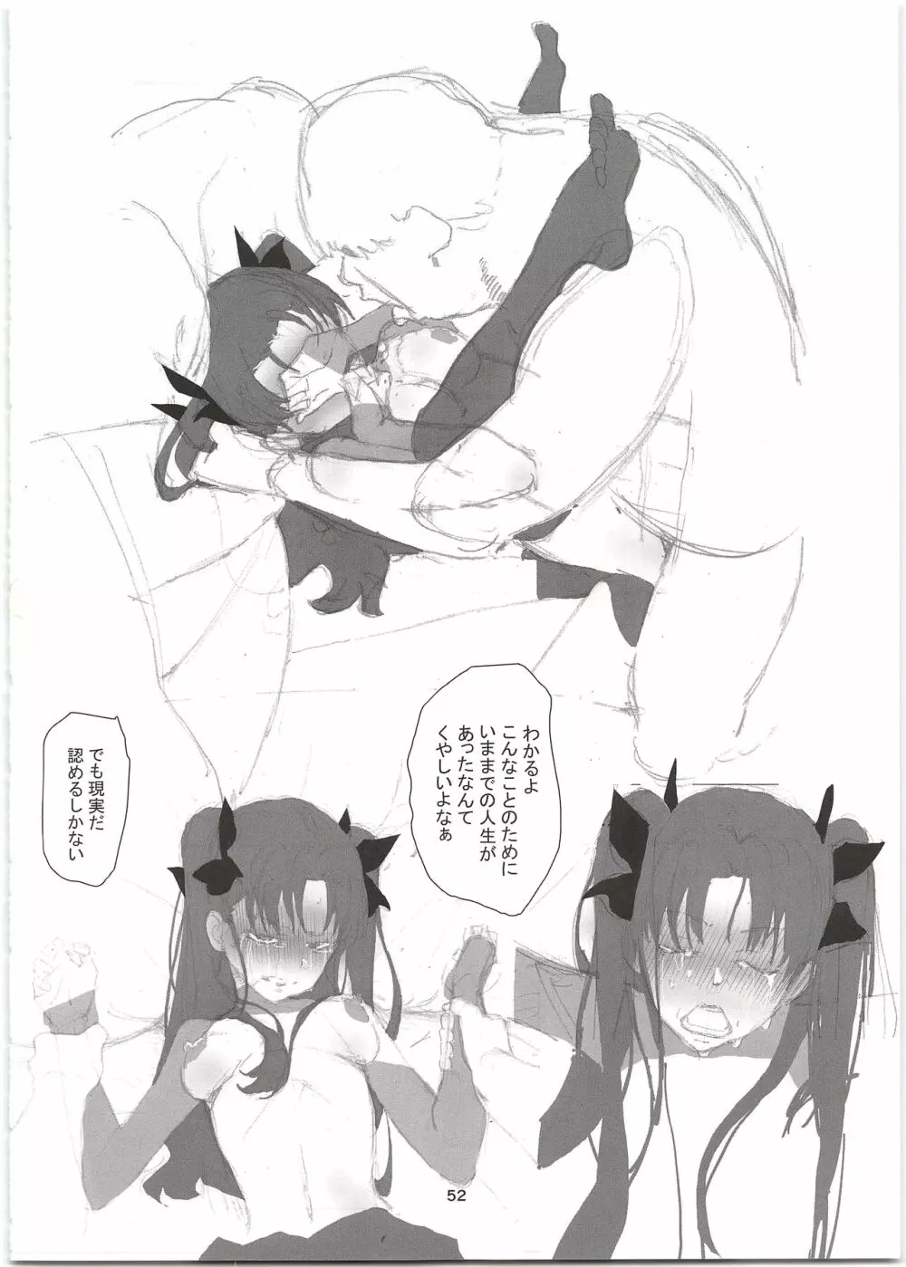 輪凛姦姦 -β- - page52