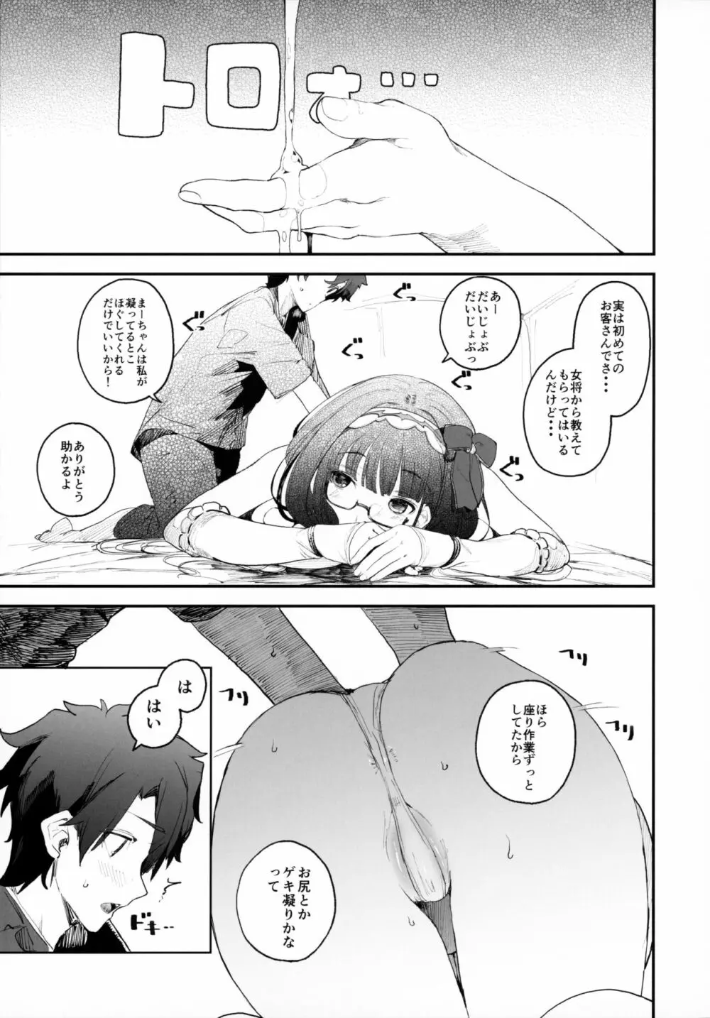 閻魔亭繁殖期 刑部姫 - page10