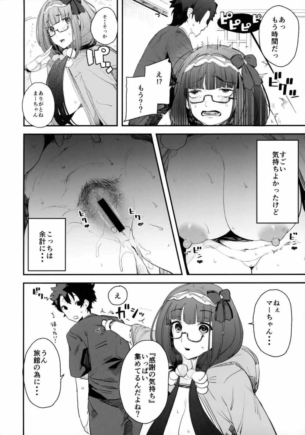 閻魔亭繁殖期 刑部姫 - page13