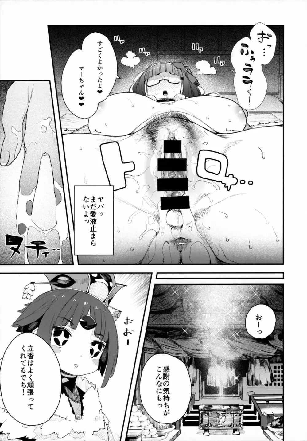 閻魔亭繁殖期 刑部姫 - page20