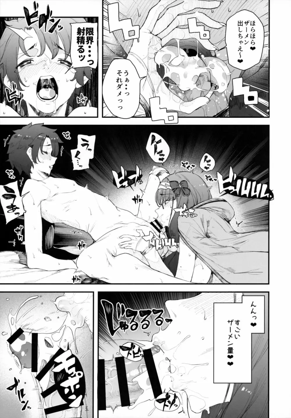 閻魔亭繁殖期 刑部姫 - page32