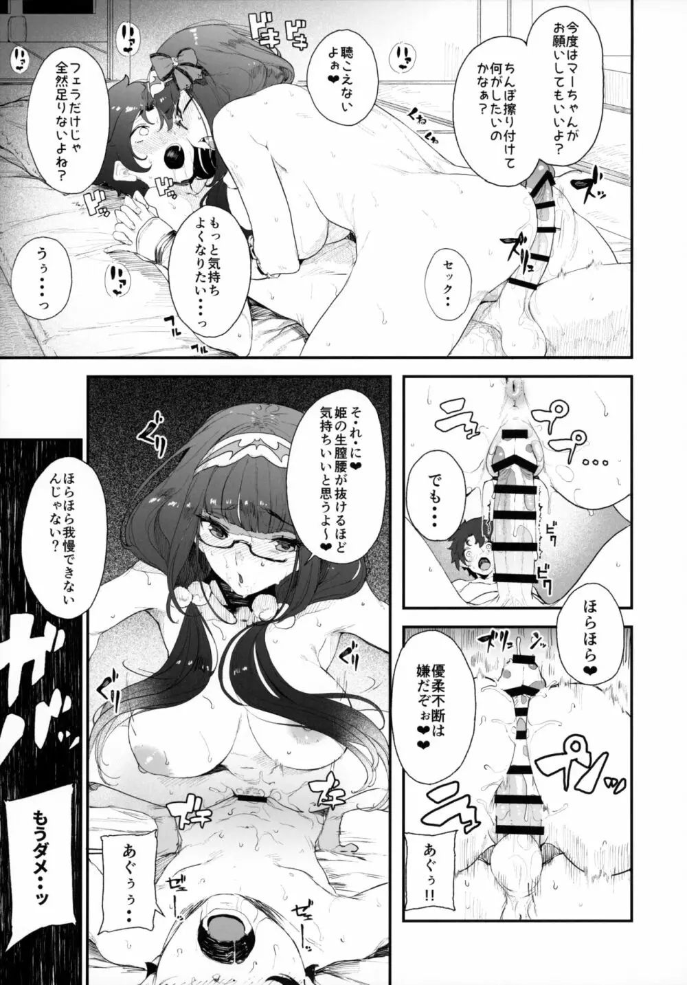 閻魔亭繁殖期 刑部姫 - page34