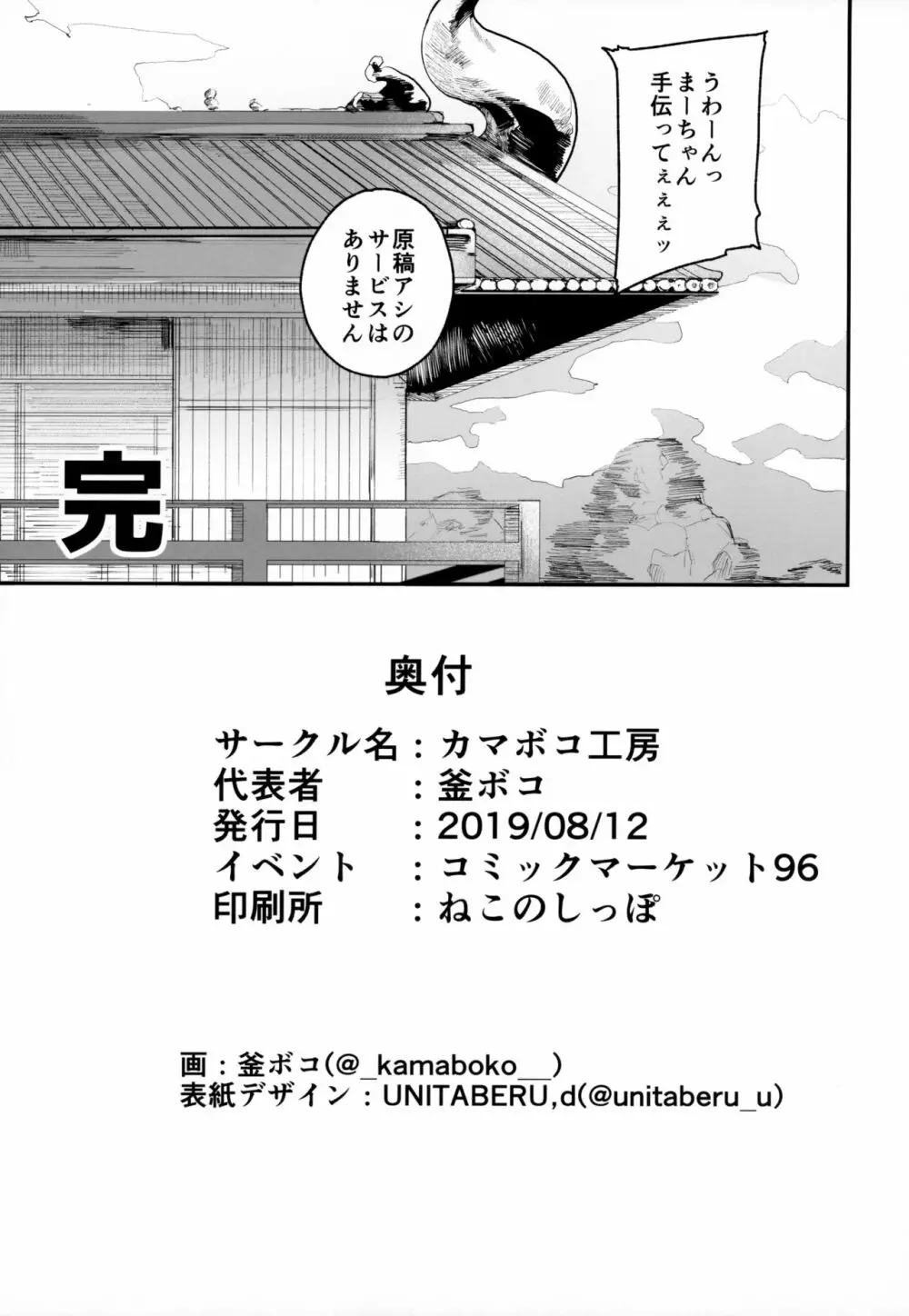 閻魔亭繁殖期 刑部姫 - page48