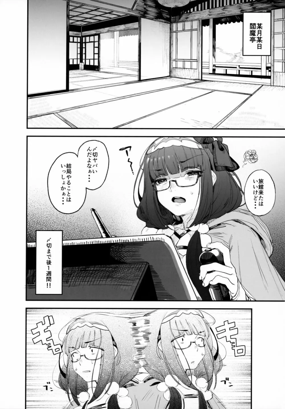 閻魔亭繁殖期 刑部姫 - page6
