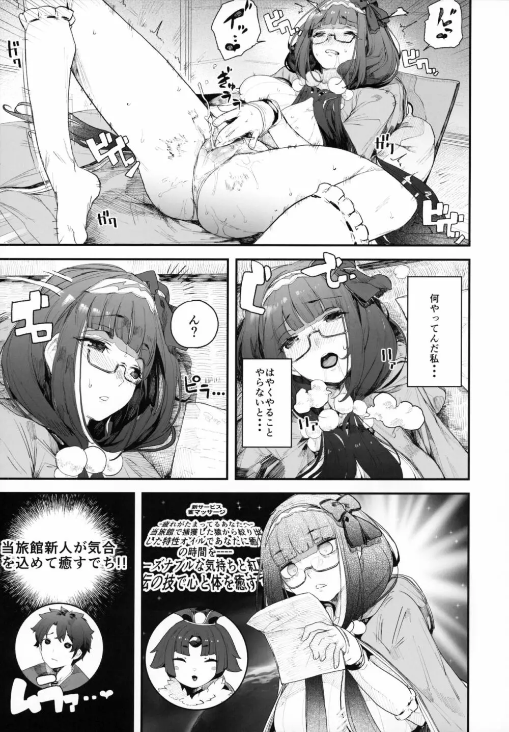 閻魔亭繁殖期 刑部姫 - page8