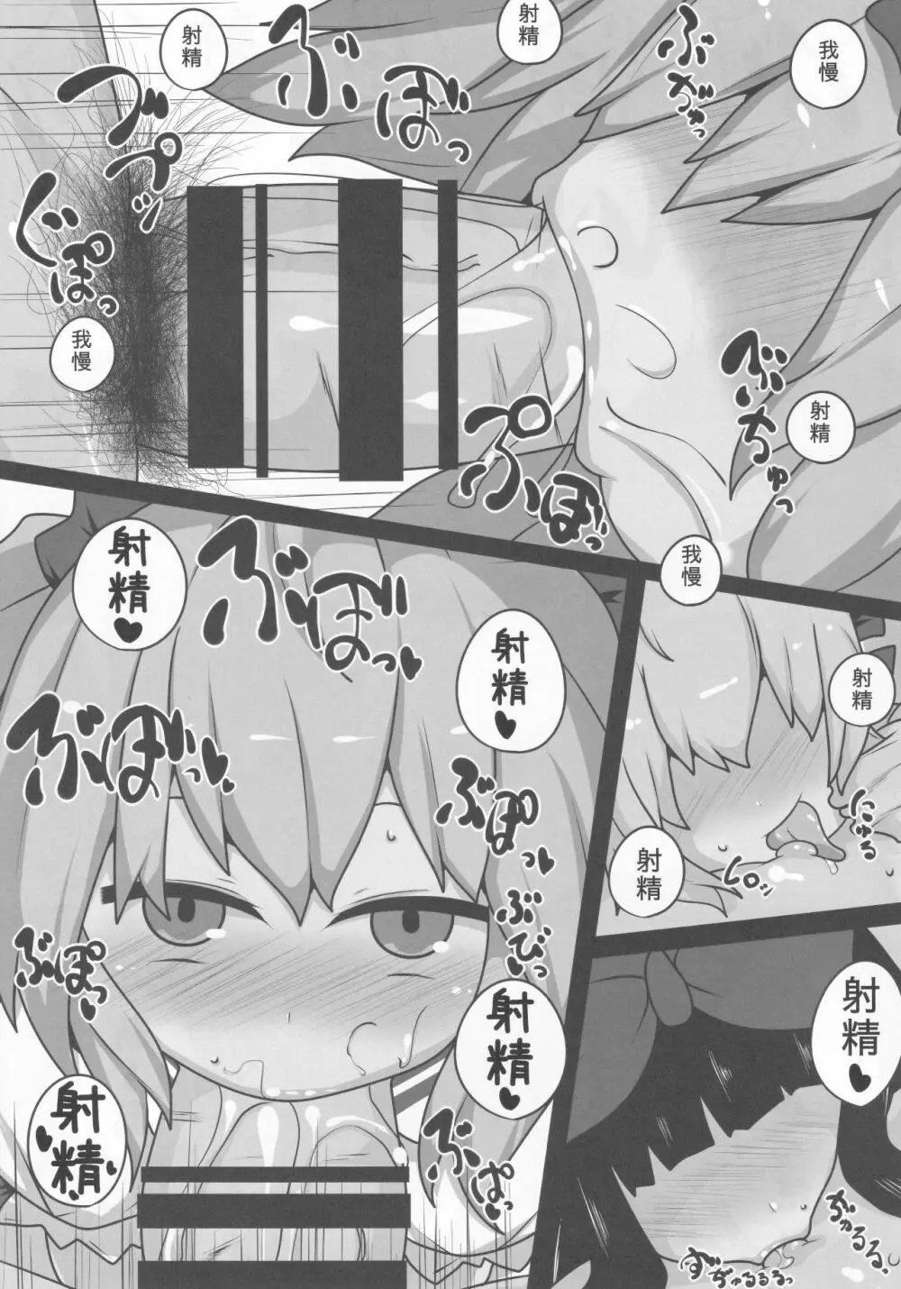 御口三月精 - page14