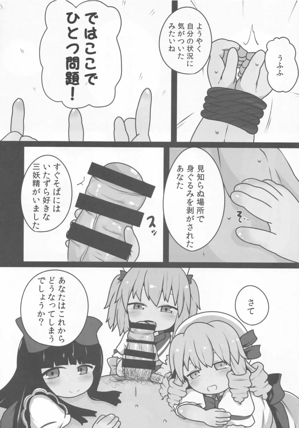御口三月精 - page5
