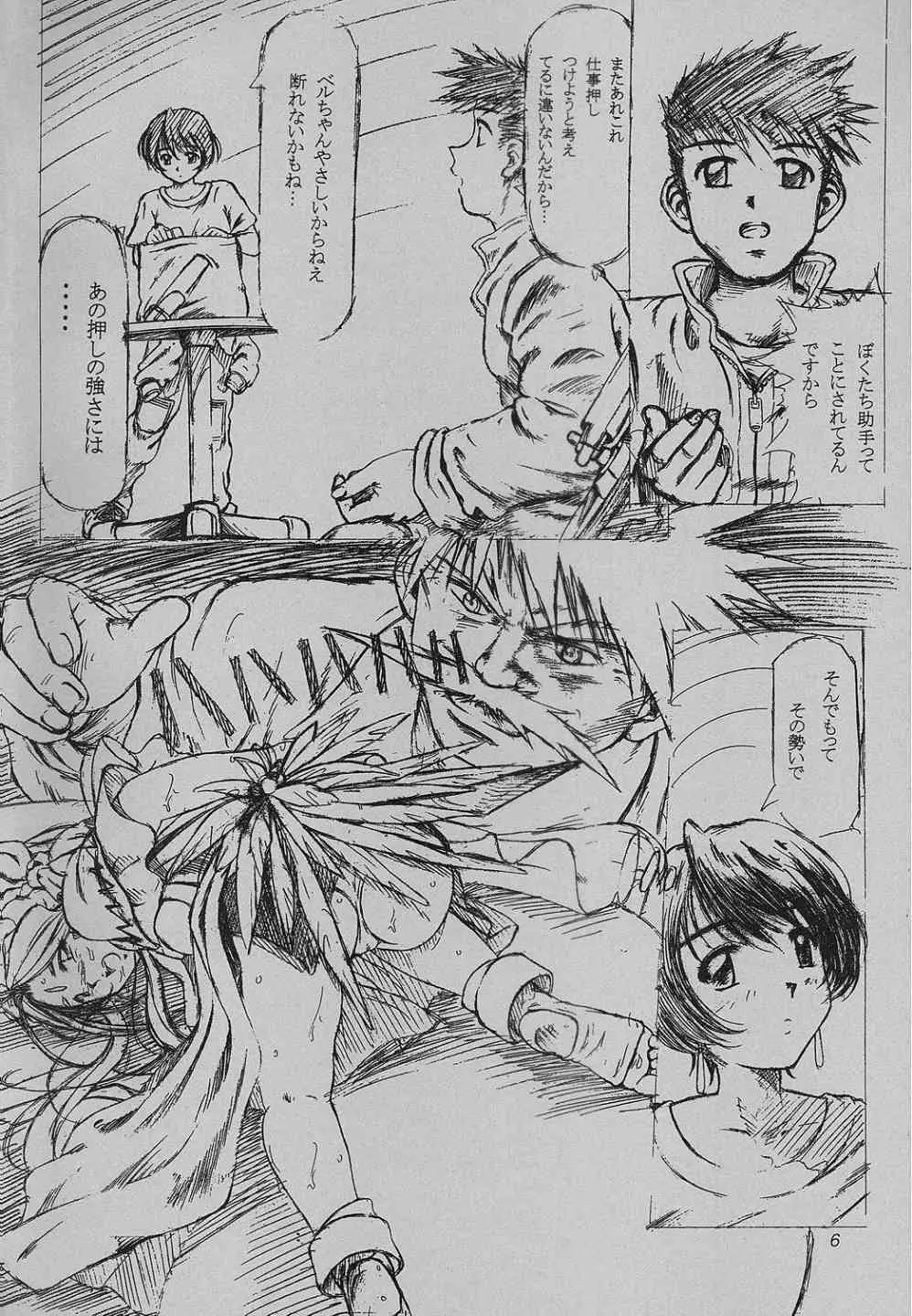 more carefully chapter 1/3 プロローグ - page3