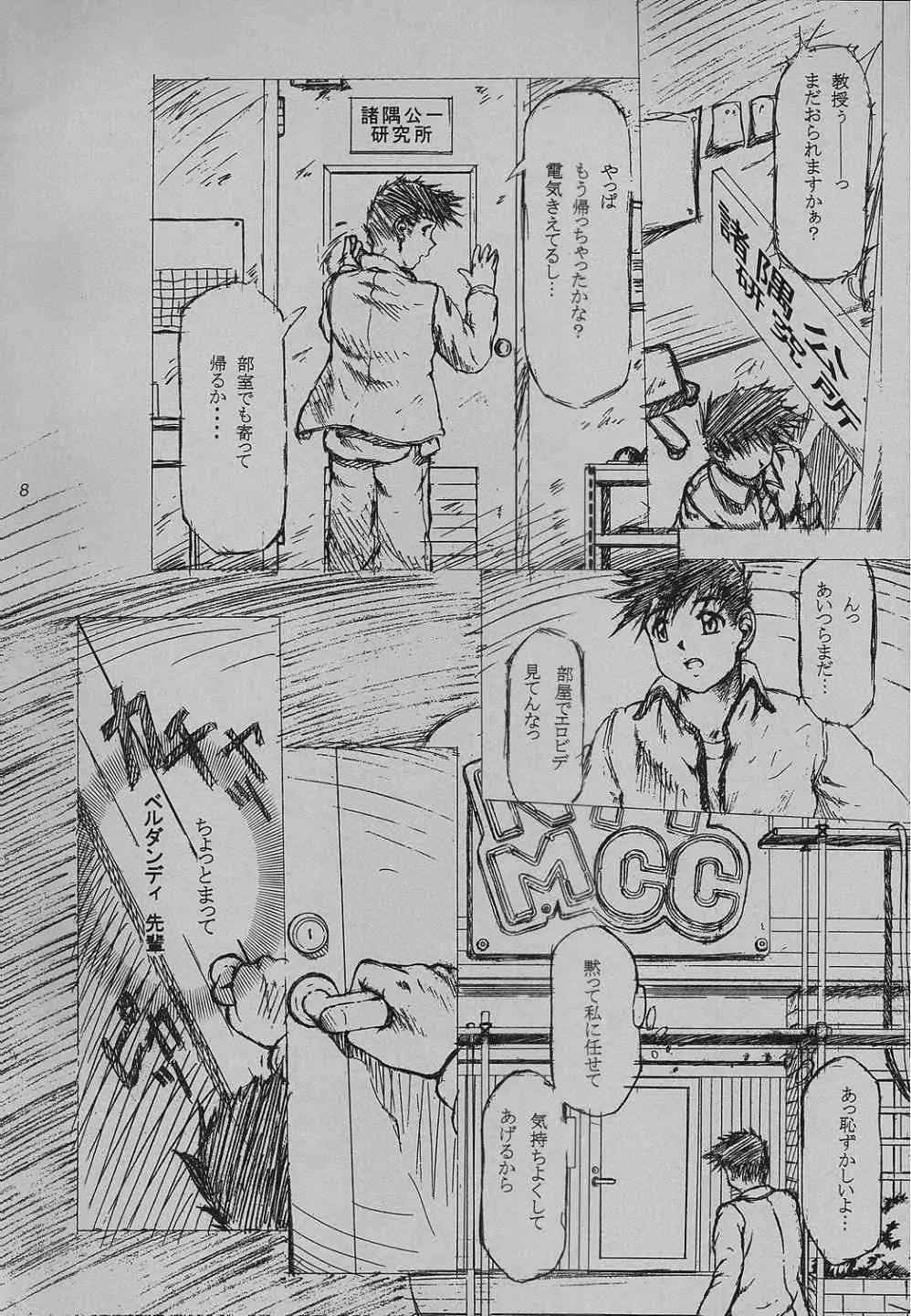 more carefully chapter 1/3 プロローグ - page5