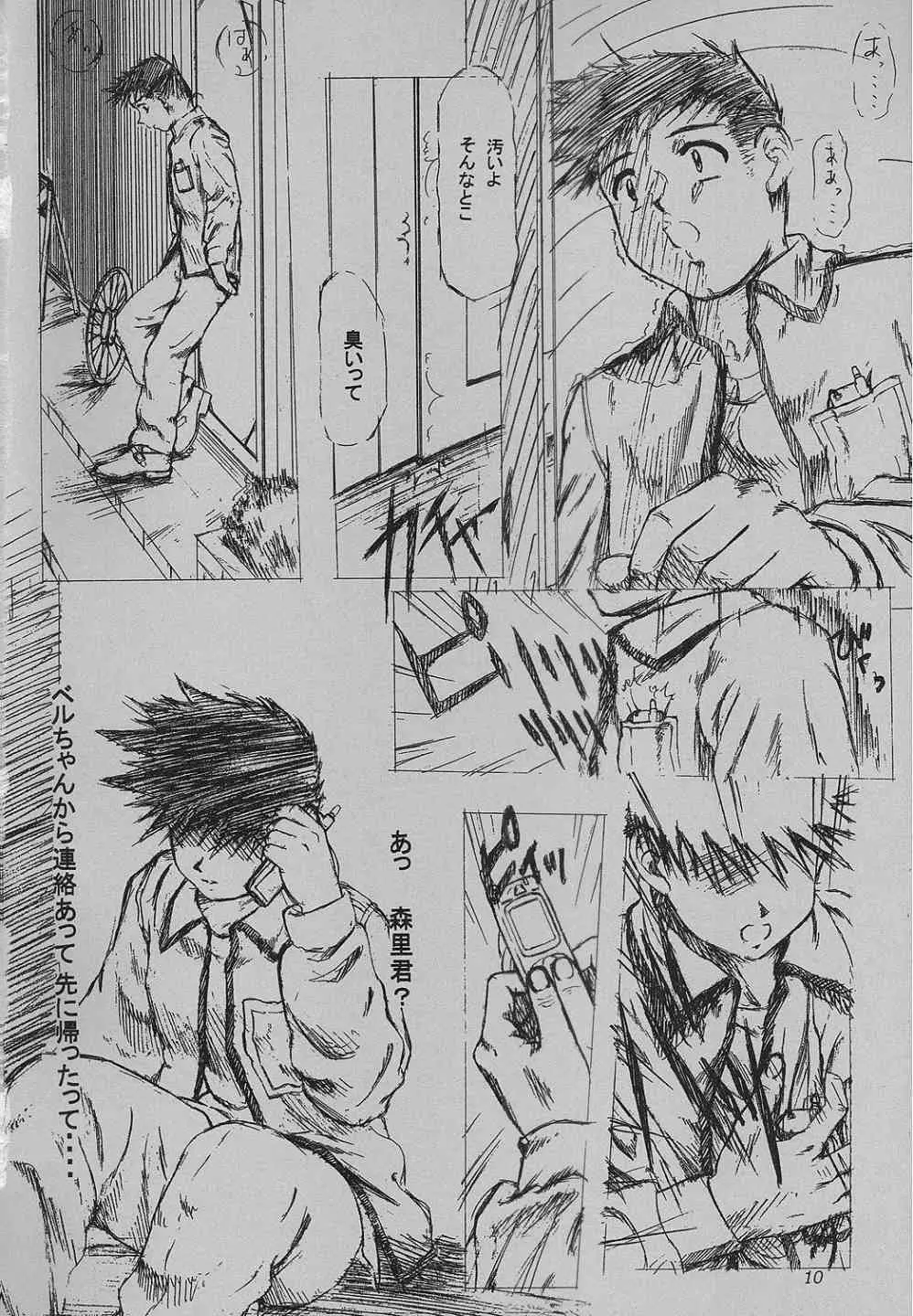 more carefully chapter 1/3 プロローグ - page7
