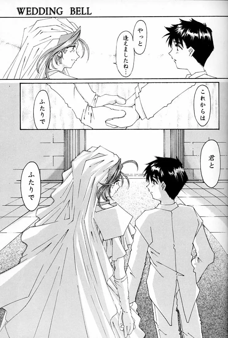 Wedding Bell - page20