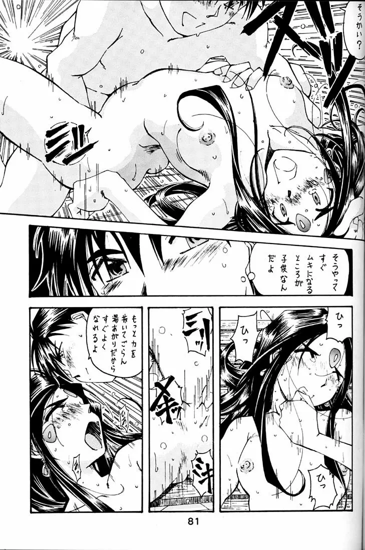 Wedding Bell - page80