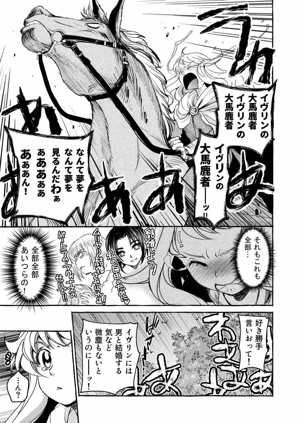 Saint Foire Festival/eve Evelyn:3 - page11