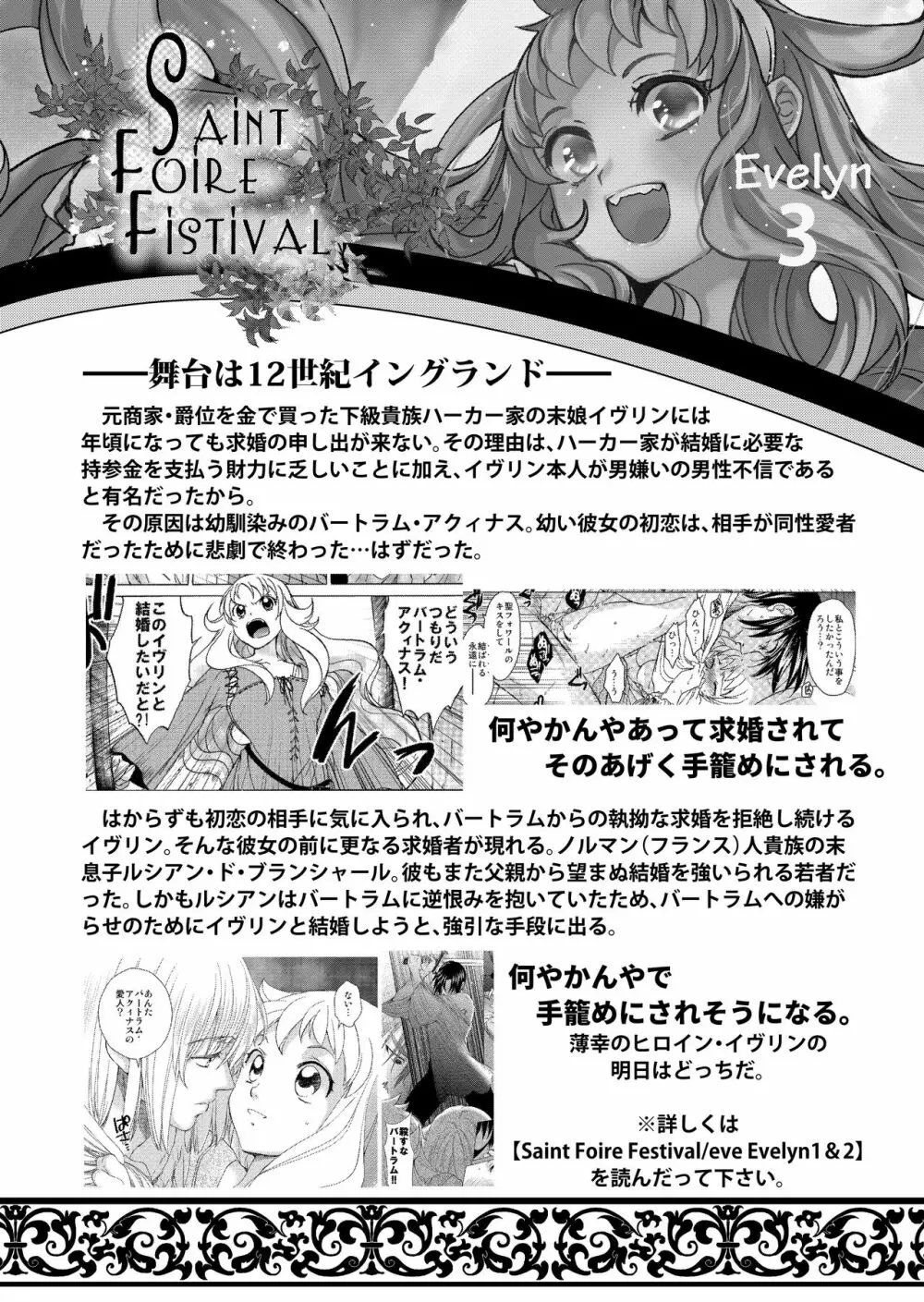 Saint Foire Festival/eve Evelyn:3 - page4