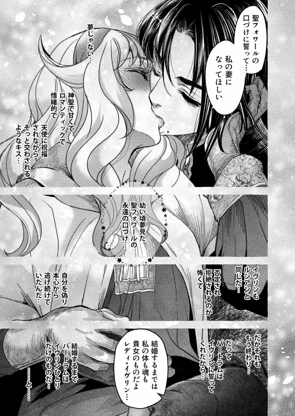 Saint Foire Festival/eve Evelyn:3 - page67