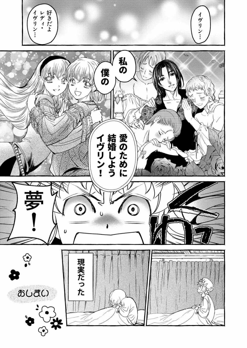 Saint Foire Festival/eve Evelyn:3 - page71