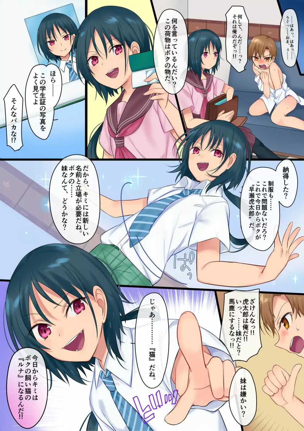 悪魔の愛玩ペット~絶望の牝化制裁!!~ - page11