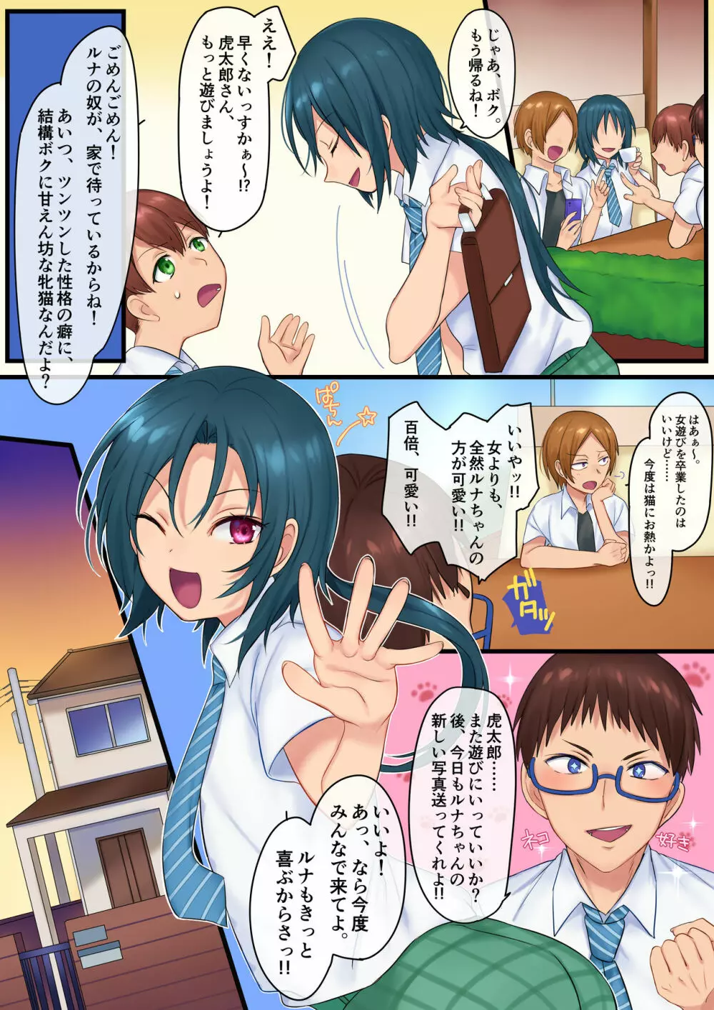 悪魔の愛玩ペット~絶望の牝化制裁!!~ - page17