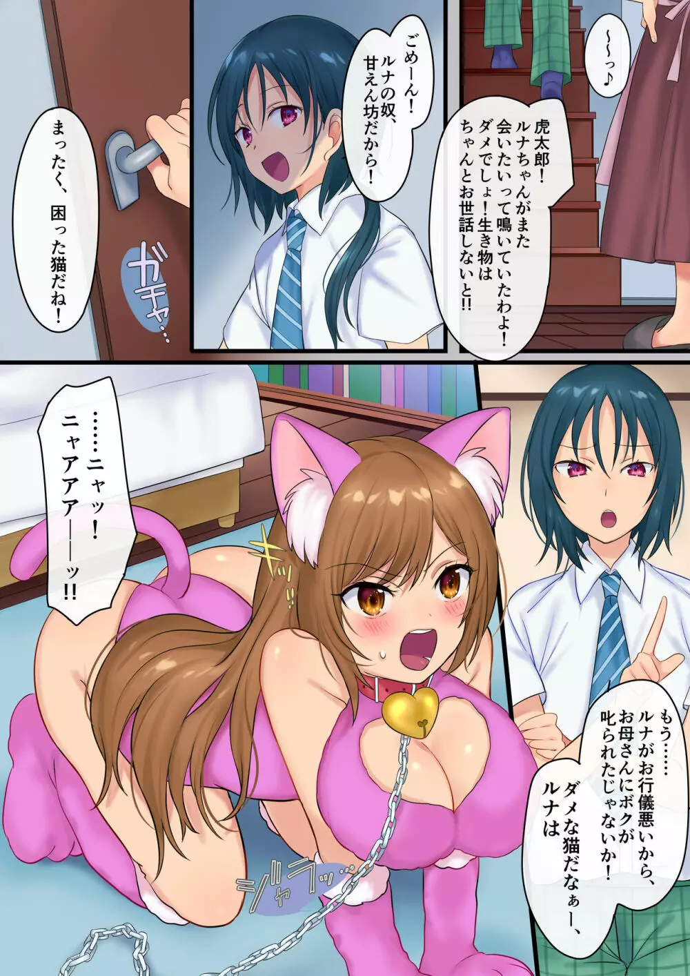 悪魔の愛玩ペット~絶望の牝化制裁!!~ - page18